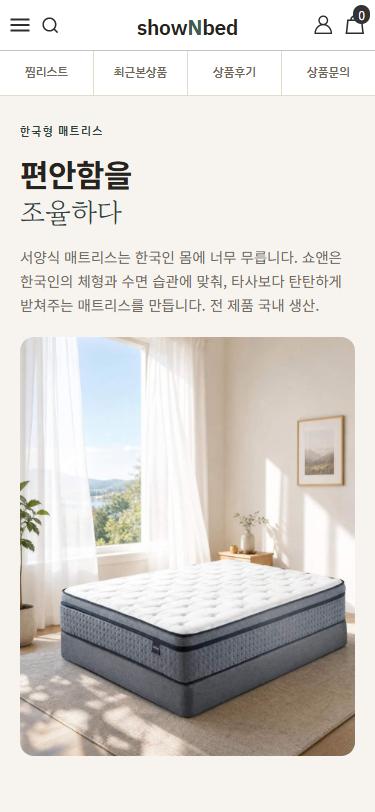 쇼앤이지 모바일 메인 화면